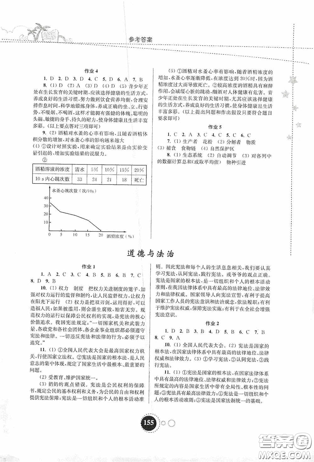 東南大學出版社2020快樂暑假八年級合訂本答案