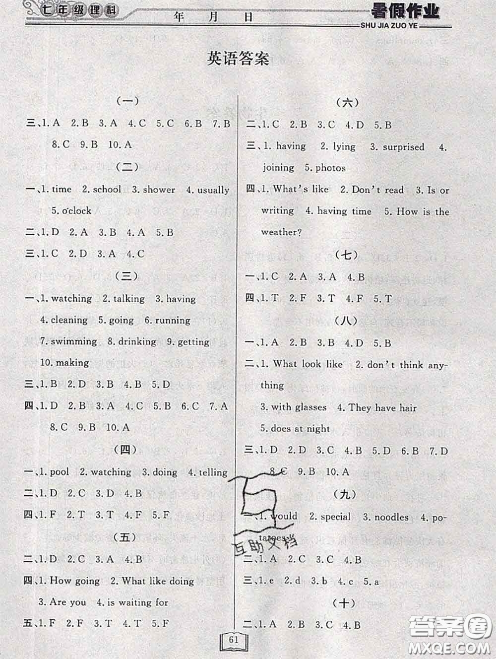 永乾教育2020年暑假作業(yè)快樂(lè)假期七年級(jí)理科綜合答案