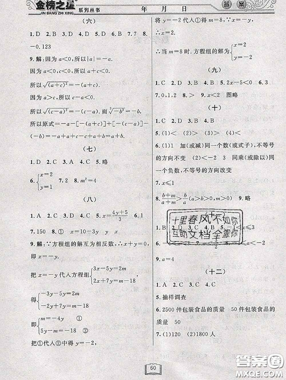 永乾教育2020年暑假作業(yè)快樂(lè)假期七年級(jí)理科綜合答案