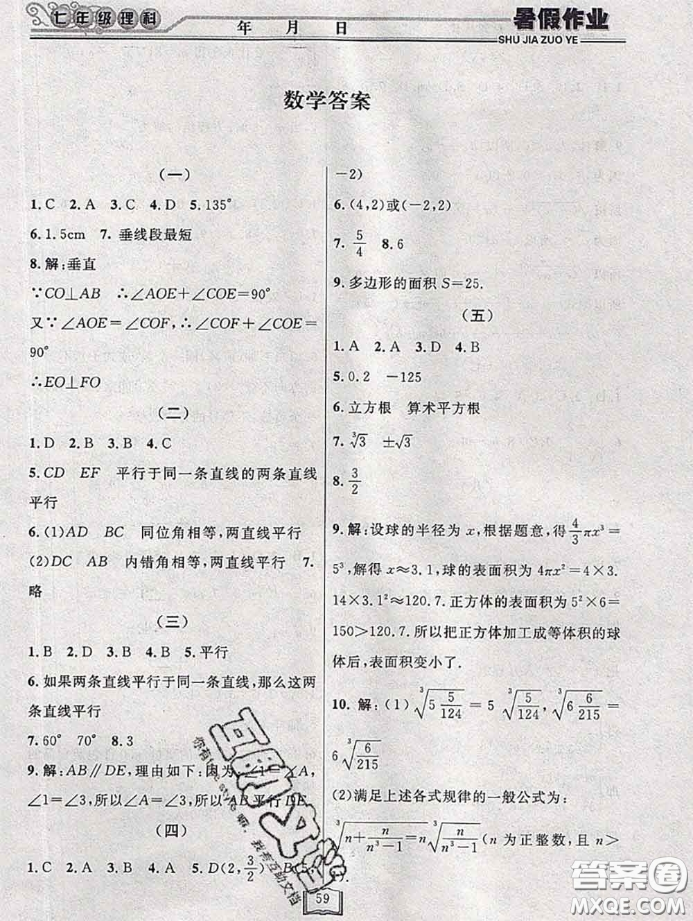 永乾教育2020年暑假作業(yè)快樂(lè)假期七年級(jí)理科綜合答案