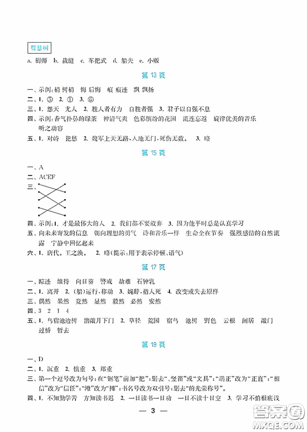 南京大學(xué)出版社2020暑假接力棒語數(shù)英綜合篇小學(xué)四升五年級答案