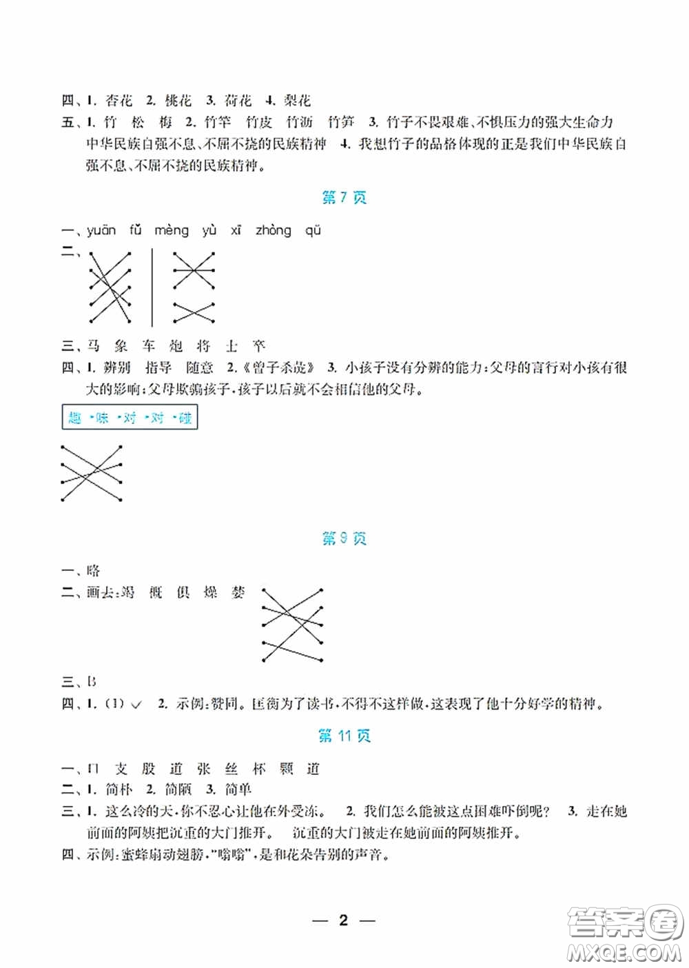 南京大學(xué)出版社2020暑假接力棒語數(shù)英綜合篇小學(xué)四升五年級答案