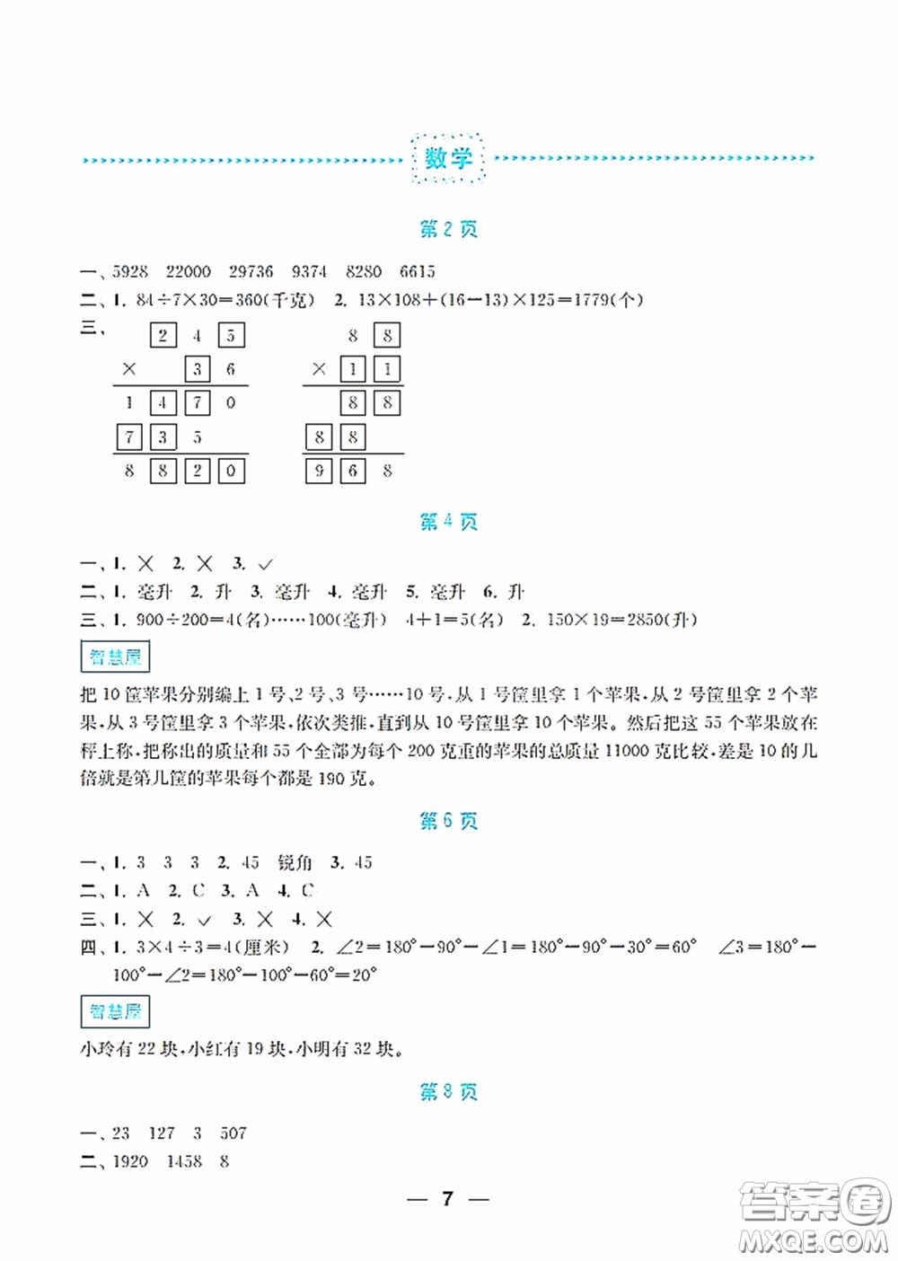 南京大學(xué)出版社2020暑假接力棒語數(shù)英綜合篇小學(xué)四升五年級答案