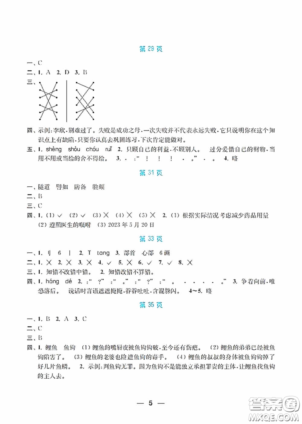 南京大學(xué)出版社2020暑假接力棒語數(shù)英綜合篇小學(xué)四升五年級答案