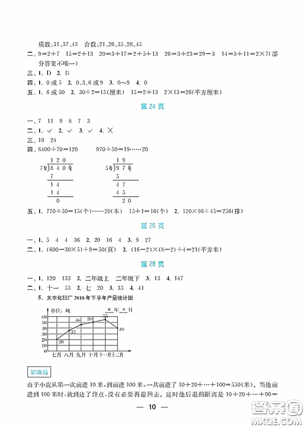 南京大學(xué)出版社2020暑假接力棒語數(shù)英綜合篇小學(xué)四升五年級答案