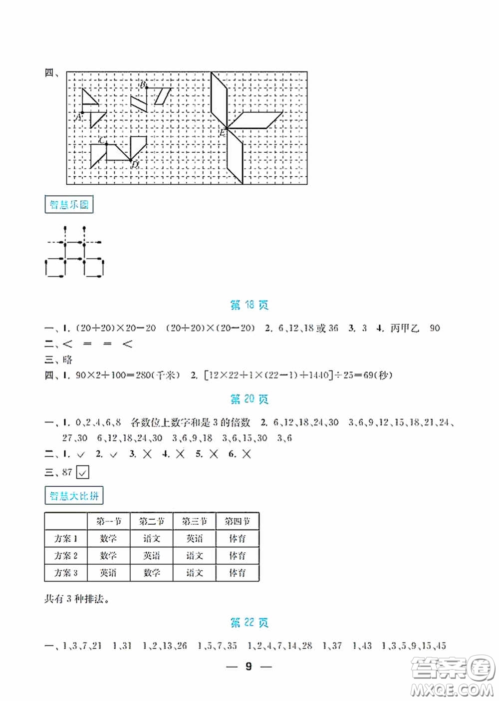 南京大學(xué)出版社2020暑假接力棒語數(shù)英綜合篇小學(xué)四升五年級答案