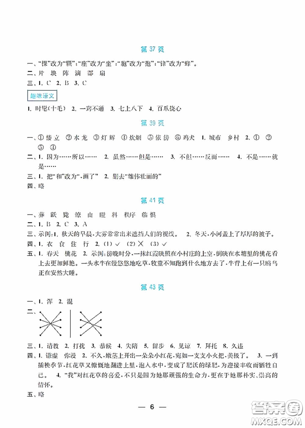 南京大學(xué)出版社2020暑假接力棒語數(shù)英綜合篇小學(xué)四升五年級答案