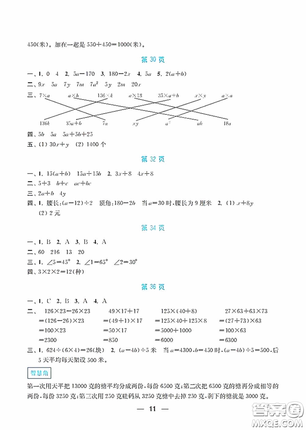 南京大學(xué)出版社2020暑假接力棒語數(shù)英綜合篇小學(xué)四升五年級答案