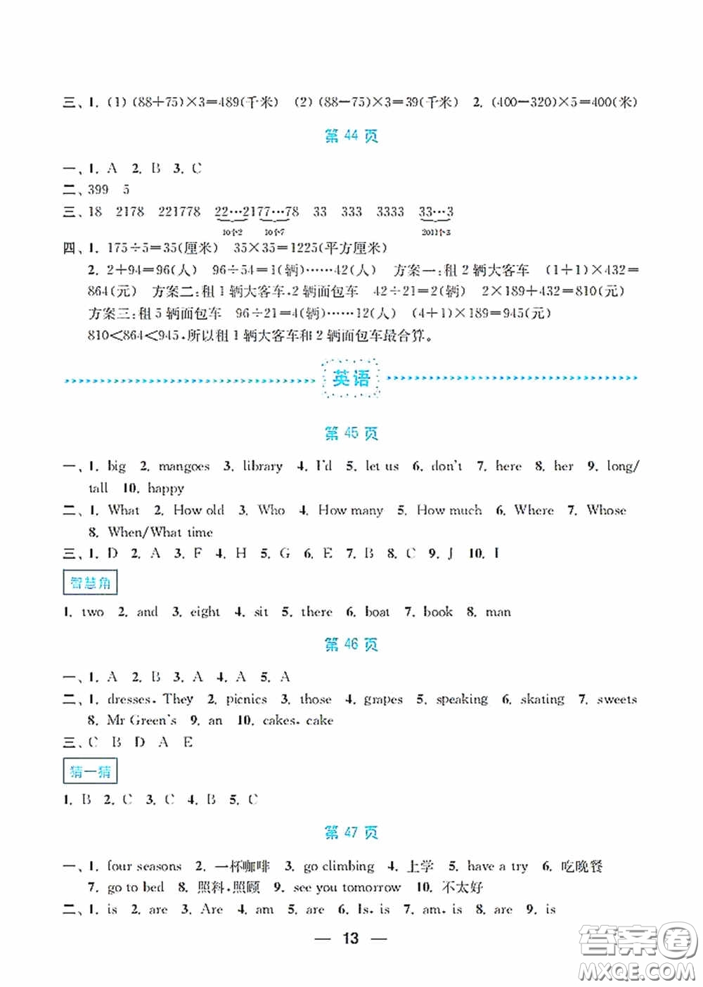 南京大學(xué)出版社2020暑假接力棒語數(shù)英綜合篇小學(xué)四升五年級答案