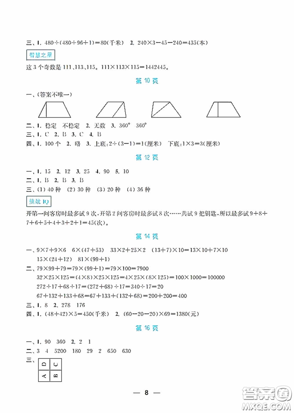 南京大學(xué)出版社2020暑假接力棒語數(shù)英綜合篇小學(xué)四升五年級答案