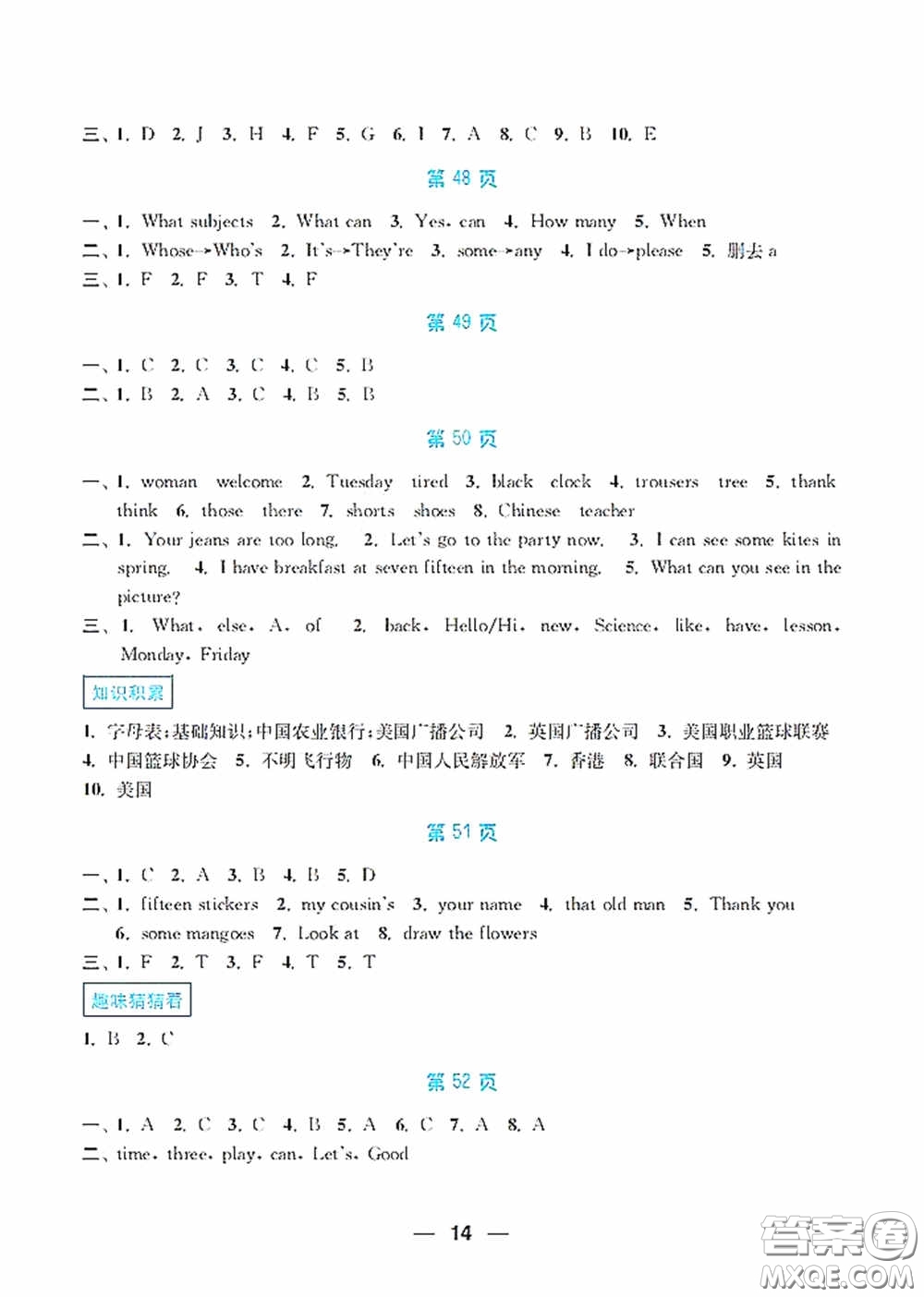 南京大學(xué)出版社2020暑假接力棒語數(shù)英綜合篇小學(xué)四升五年級答案