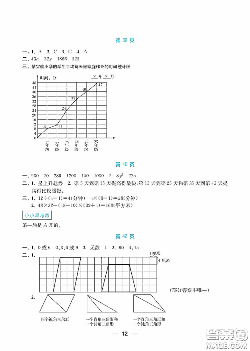 南京大學(xué)出版社2020暑假接力棒語數(shù)英綜合篇小學(xué)四升五年級答案