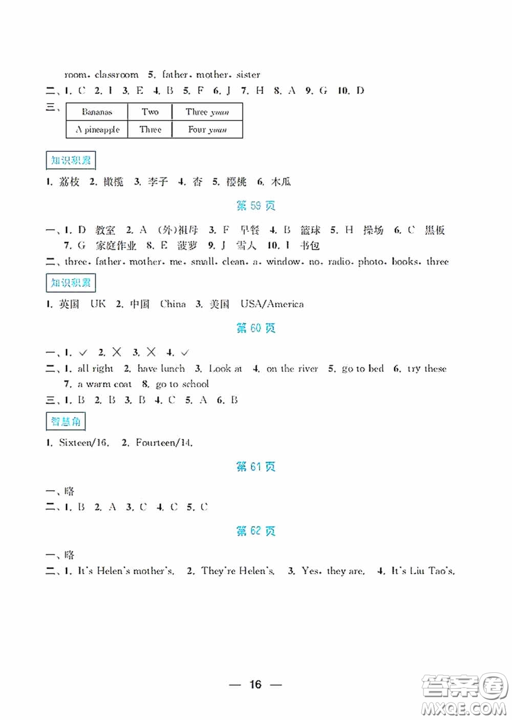 南京大學(xué)出版社2020暑假接力棒語數(shù)英綜合篇小學(xué)四升五年級答案