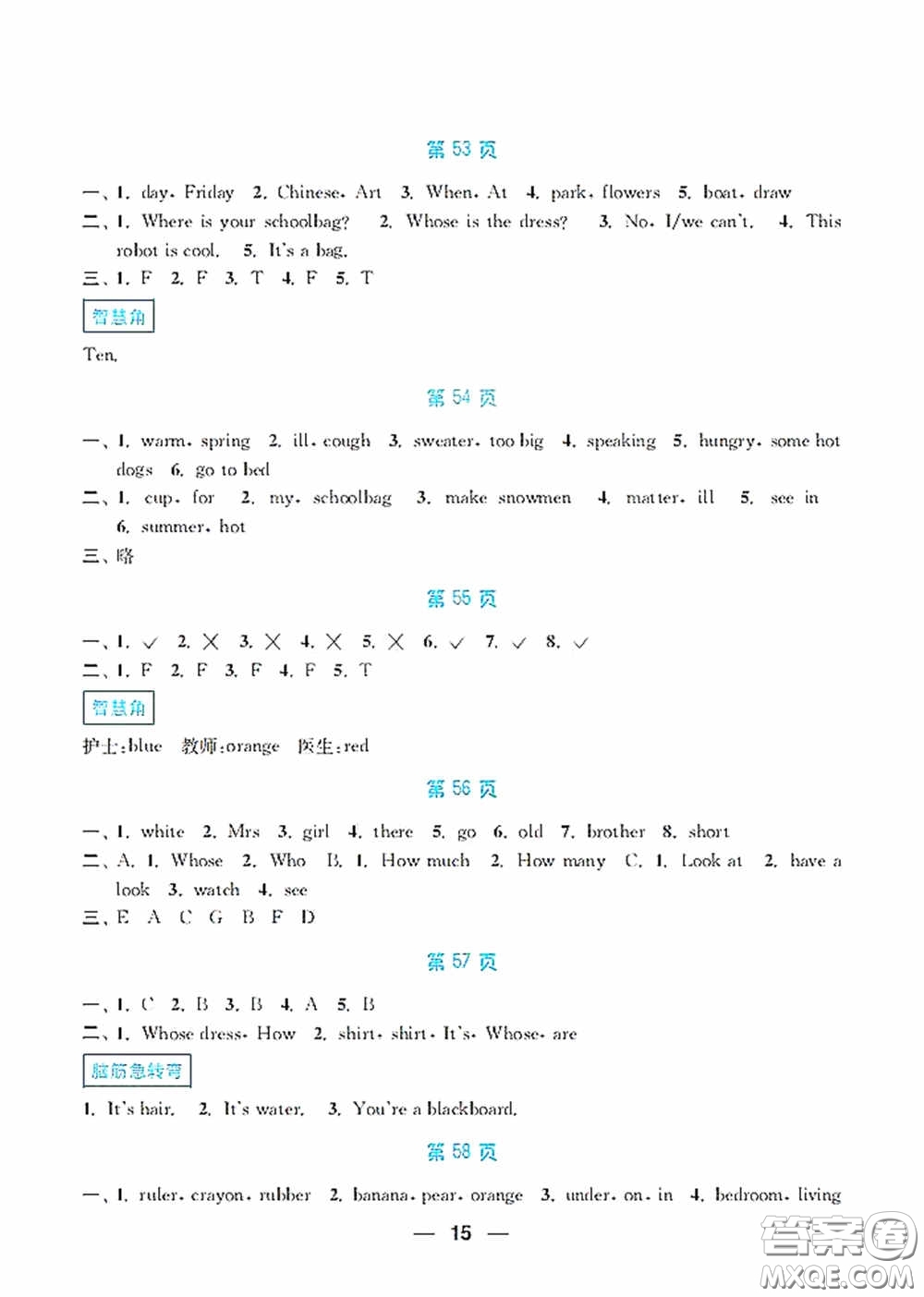 南京大學(xué)出版社2020暑假接力棒語數(shù)英綜合篇小學(xué)四升五年級答案