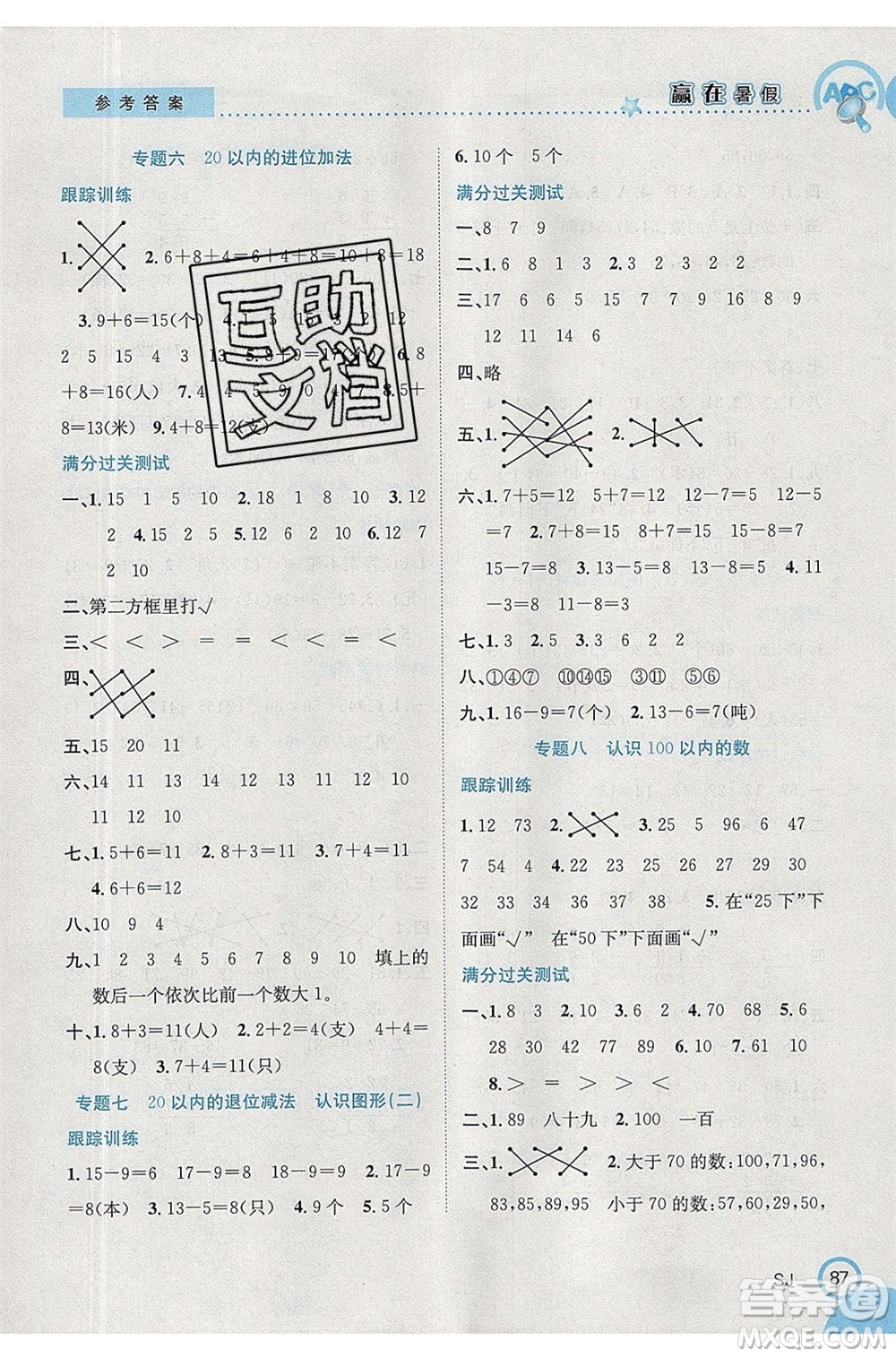 合肥工業(yè)大學出版社2020年贏在暑假銜接教材1升2數(shù)學SJ蘇教版答案