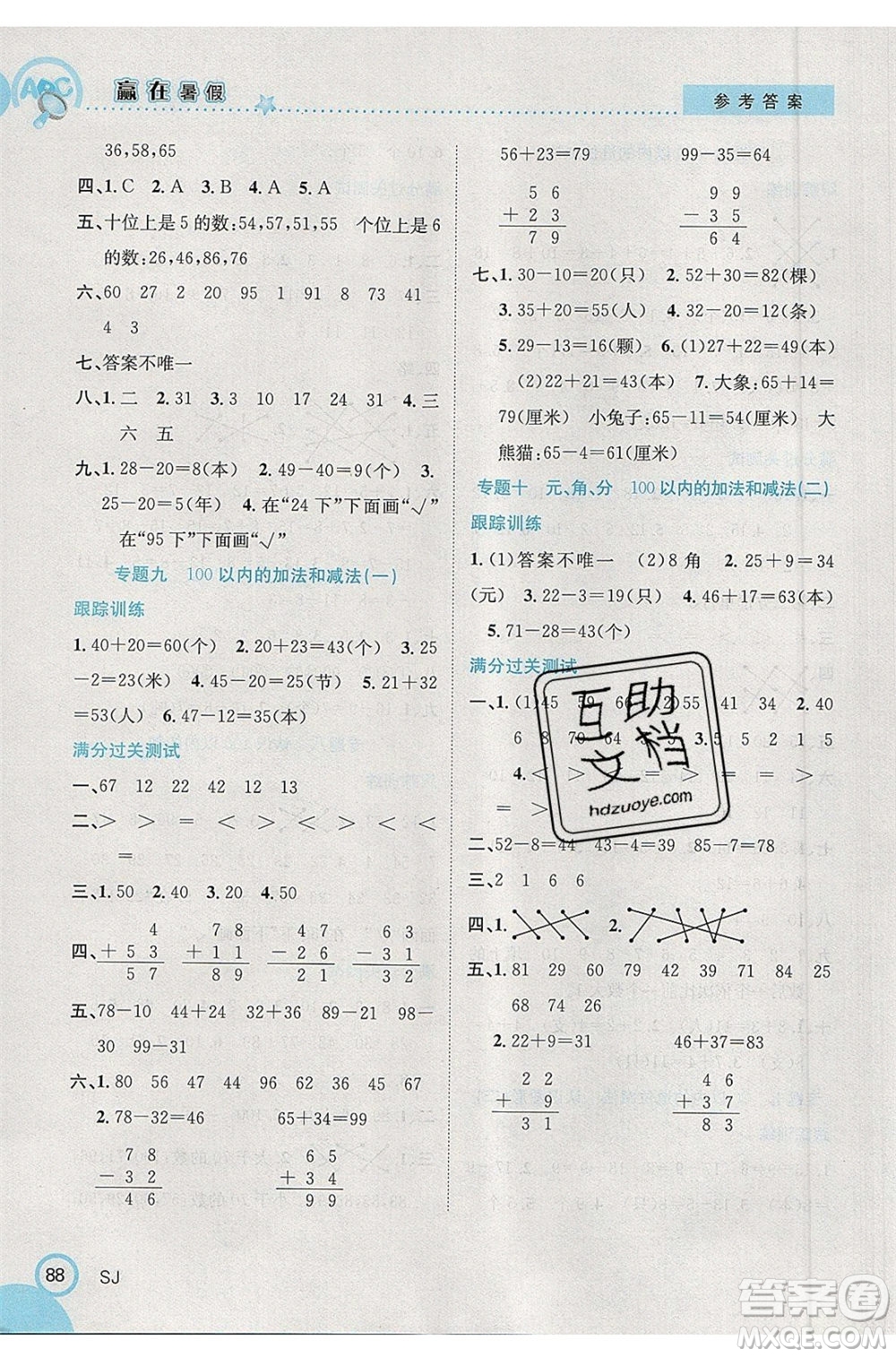 合肥工業(yè)大學出版社2020年贏在暑假銜接教材1升2數(shù)學SJ蘇教版答案