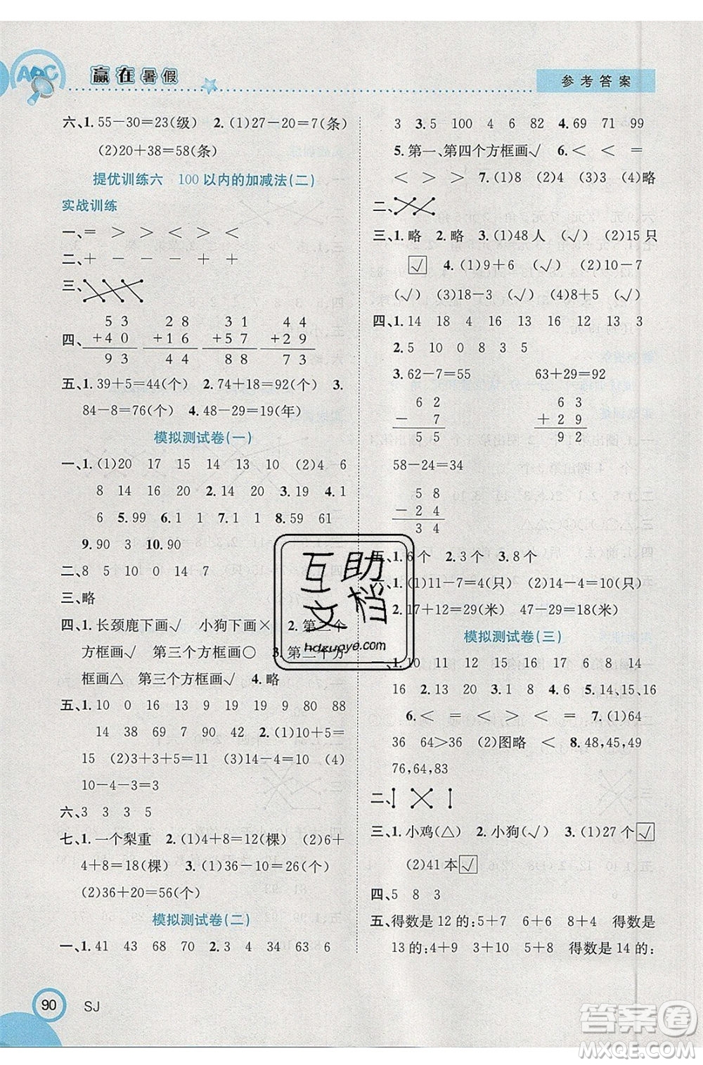 合肥工業(yè)大學出版社2020年贏在暑假銜接教材1升2數(shù)學SJ蘇教版答案