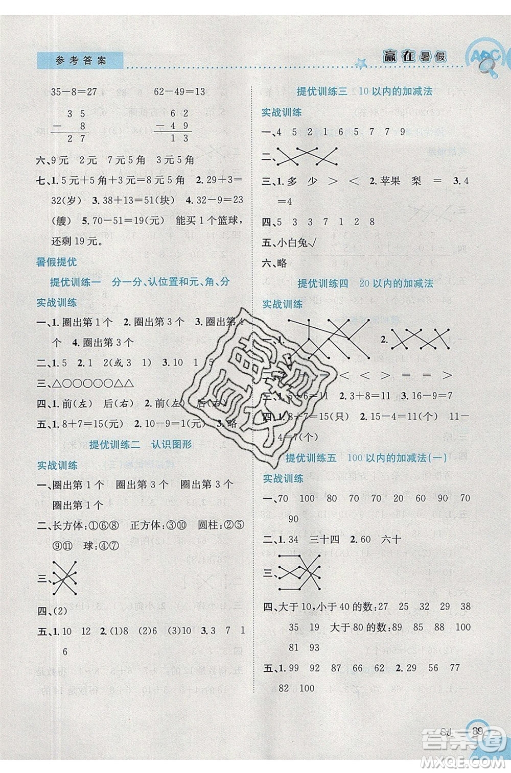 合肥工業(yè)大學出版社2020年贏在暑假銜接教材1升2數(shù)學SJ蘇教版答案