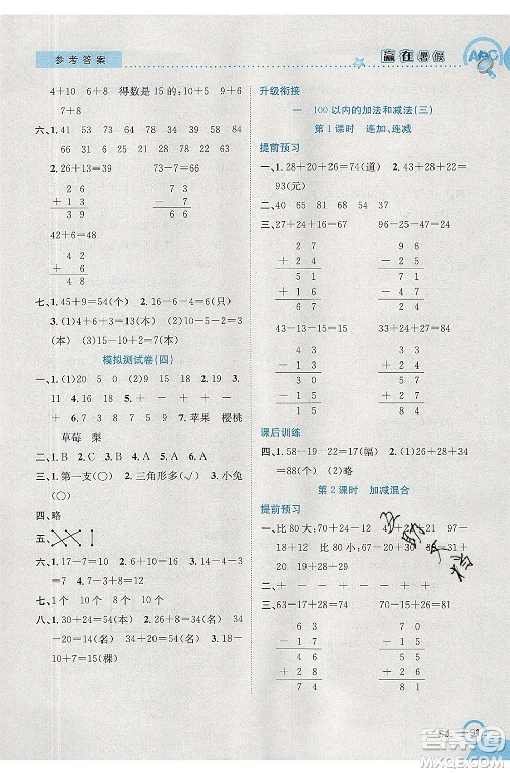 合肥工業(yè)大學出版社2020年贏在暑假銜接教材1升2數(shù)學SJ蘇教版答案