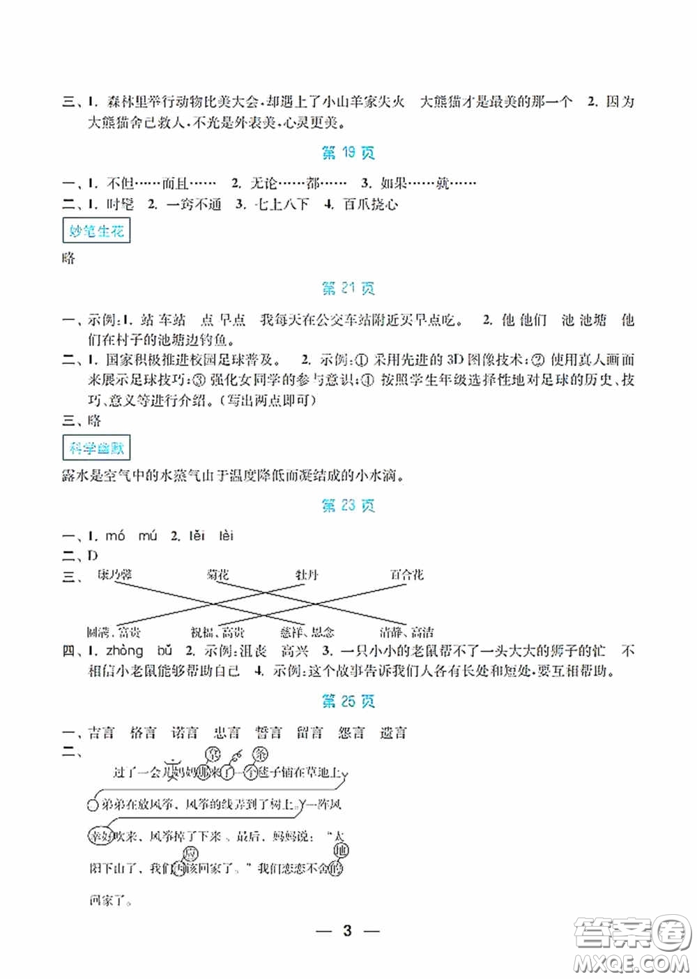 南京大學出版社2020暑假接力棒語數(shù)英綜合篇小學三升四年級答案