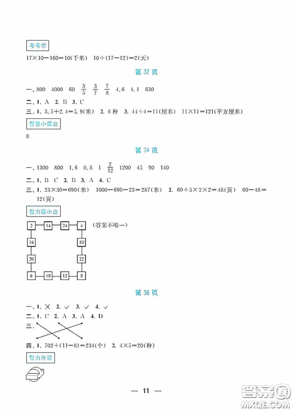 南京大學出版社2020暑假接力棒語數(shù)英綜合篇小學三升四年級答案