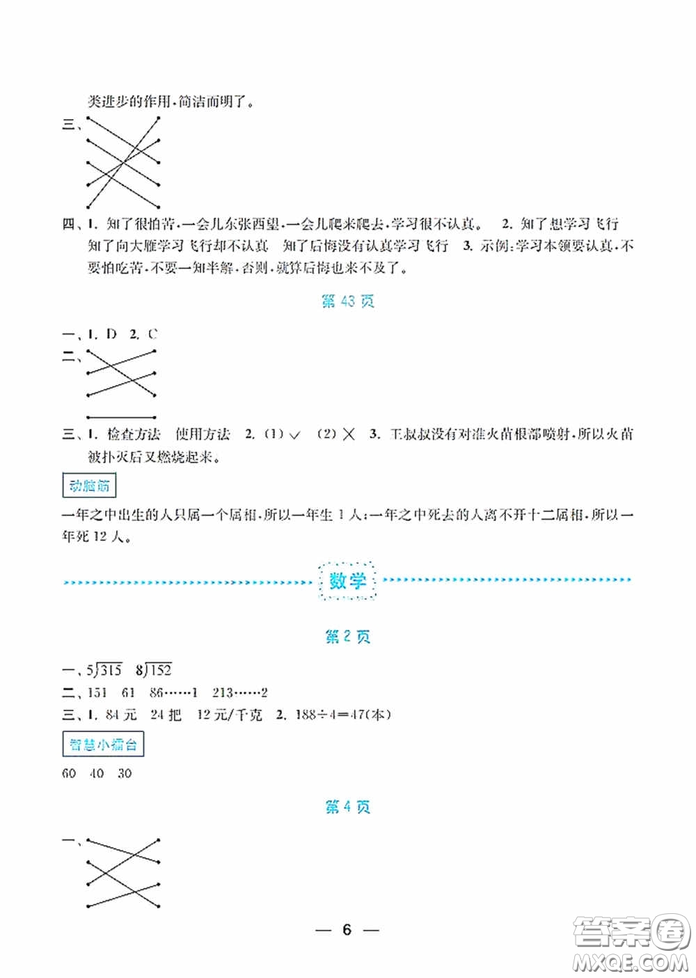 南京大學出版社2020暑假接力棒語數(shù)英綜合篇小學三升四年級答案