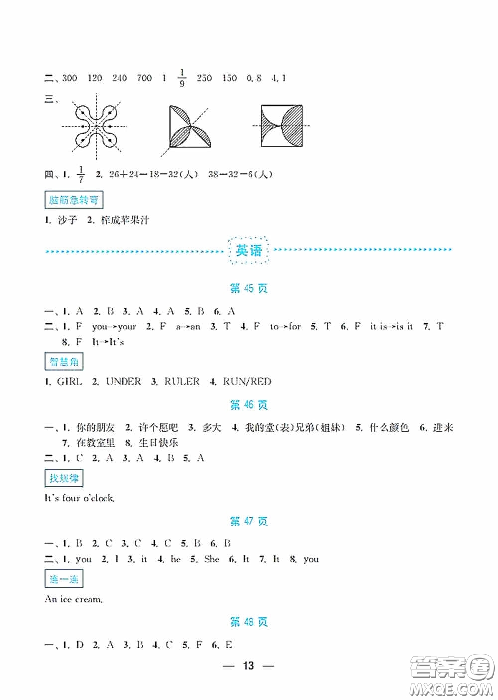 南京大學出版社2020暑假接力棒語數(shù)英綜合篇小學三升四年級答案