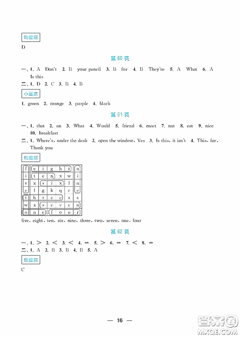 南京大學出版社2020暑假接力棒語數(shù)英綜合篇小學三升四年級答案