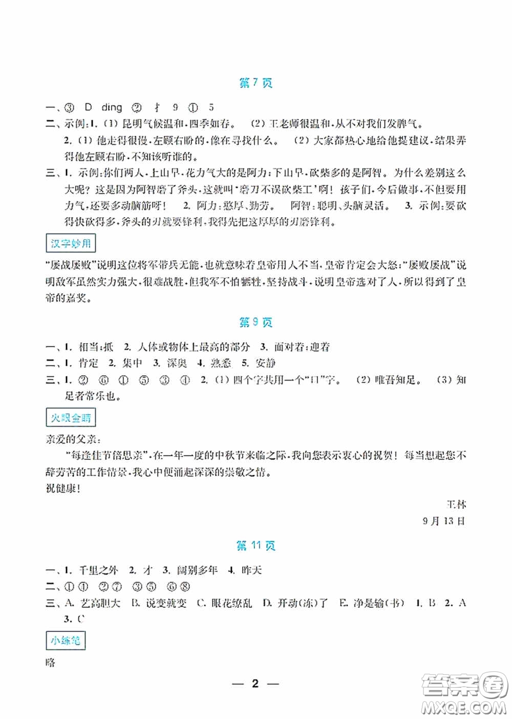 南京大學出版社2020暑假接力棒語數(shù)英綜合篇小學五升六年級答案