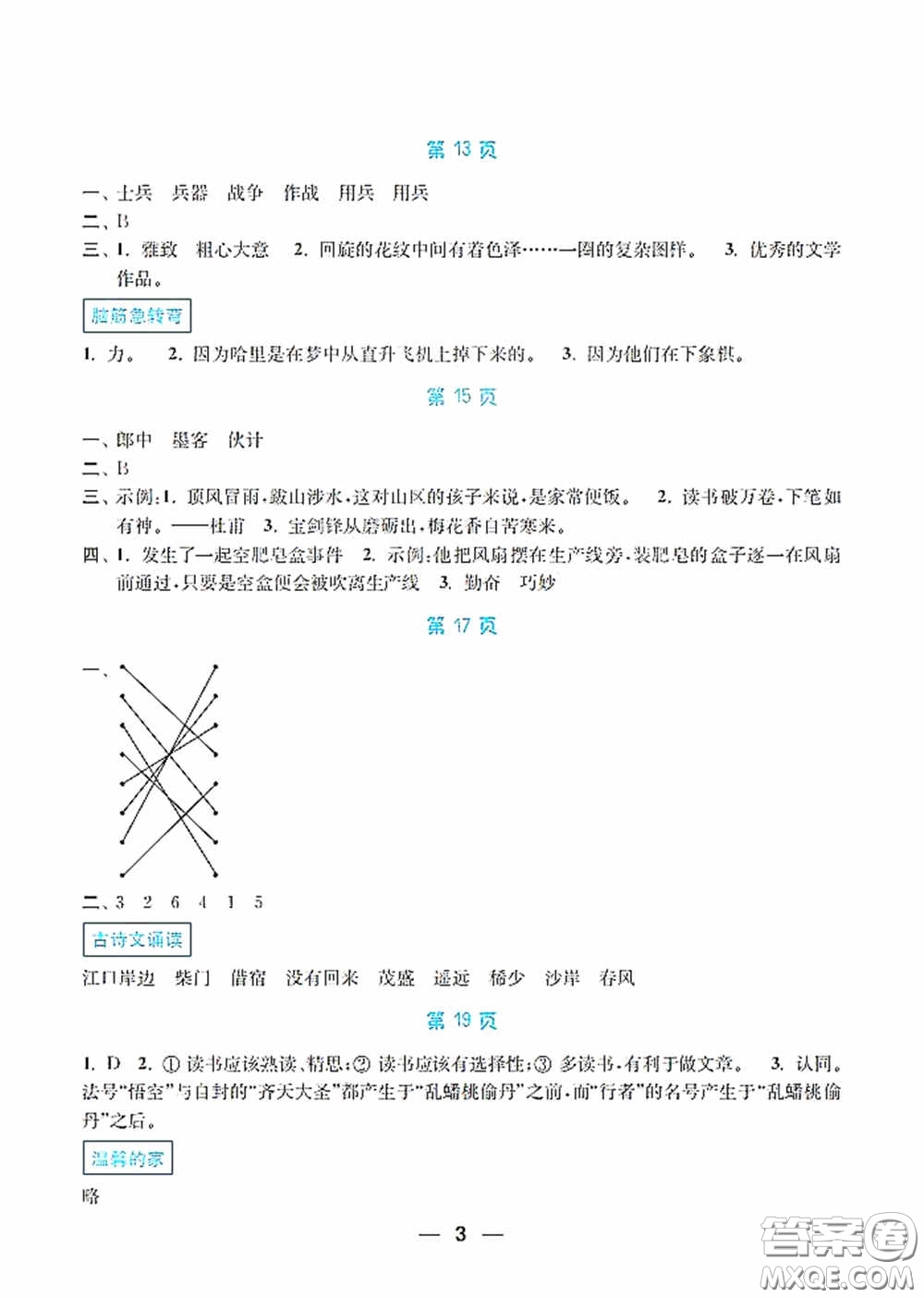 南京大學出版社2020暑假接力棒語數(shù)英綜合篇小學五升六年級答案