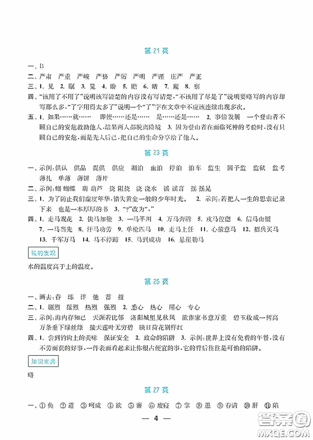 南京大學出版社2020暑假接力棒語數(shù)英綜合篇小學五升六年級答案