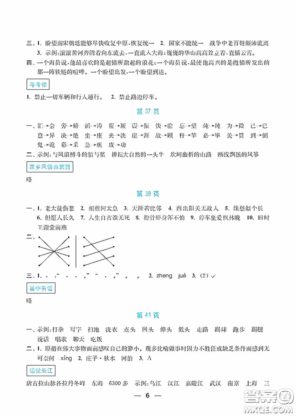 南京大學出版社2020暑假接力棒語數(shù)英綜合篇小學五升六年級答案