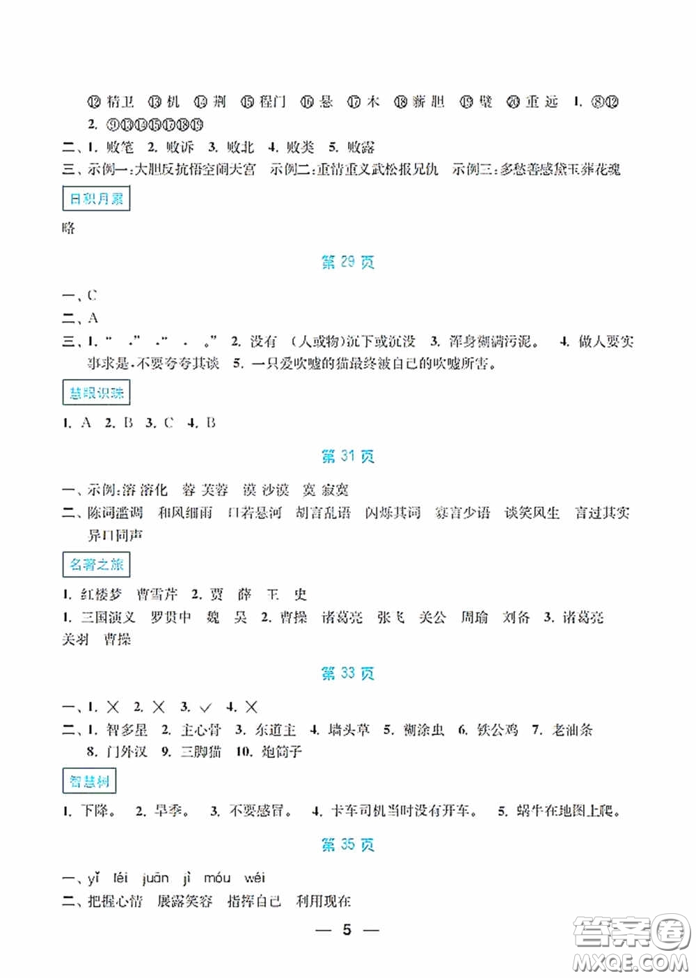 南京大學出版社2020暑假接力棒語數(shù)英綜合篇小學五升六年級答案