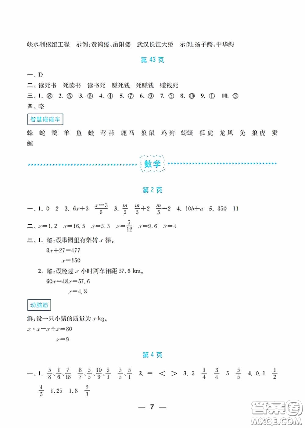 南京大學出版社2020暑假接力棒語數(shù)英綜合篇小學五升六年級答案