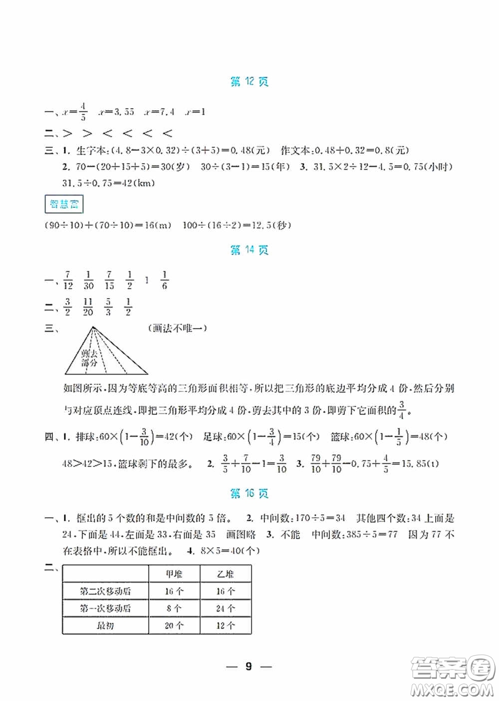 南京大學出版社2020暑假接力棒語數(shù)英綜合篇小學五升六年級答案