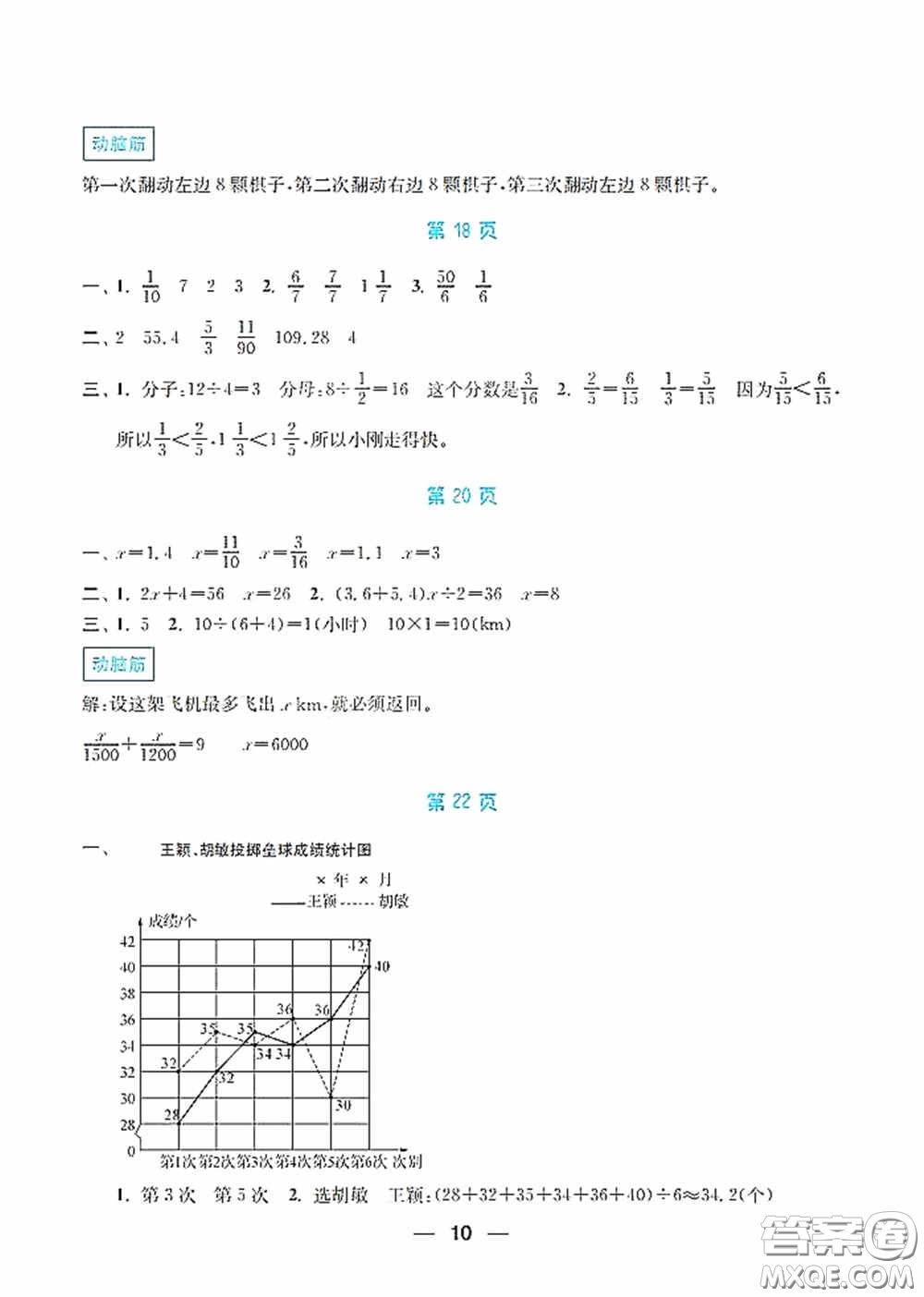 南京大學出版社2020暑假接力棒語數(shù)英綜合篇小學五升六年級答案