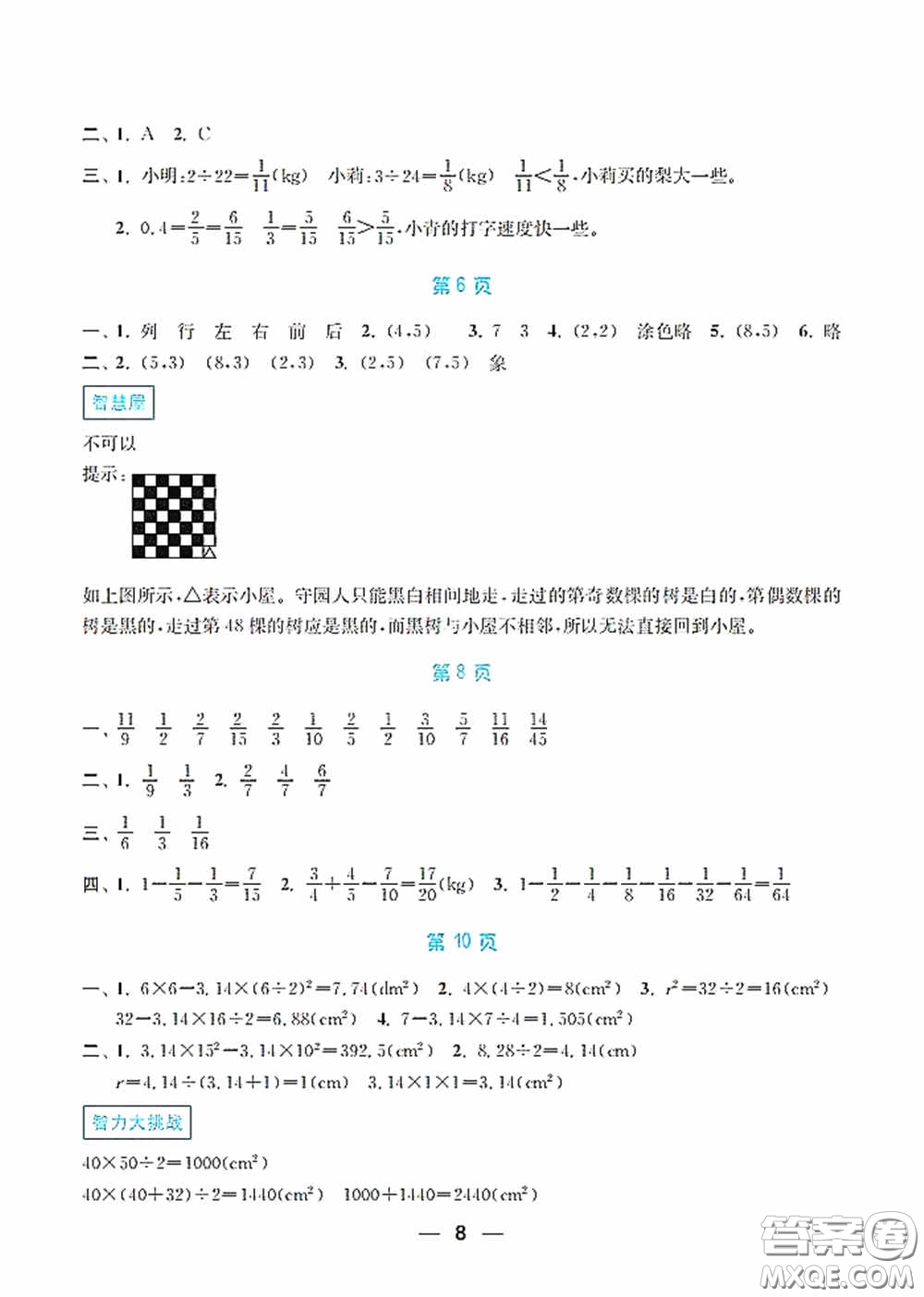 南京大學出版社2020暑假接力棒語數(shù)英綜合篇小學五升六年級答案