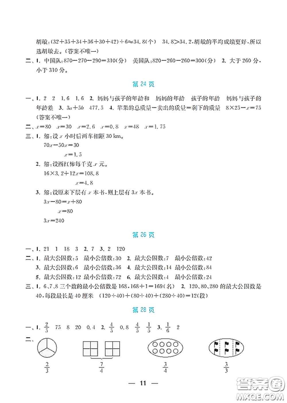 南京大學出版社2020暑假接力棒語數(shù)英綜合篇小學五升六年級答案