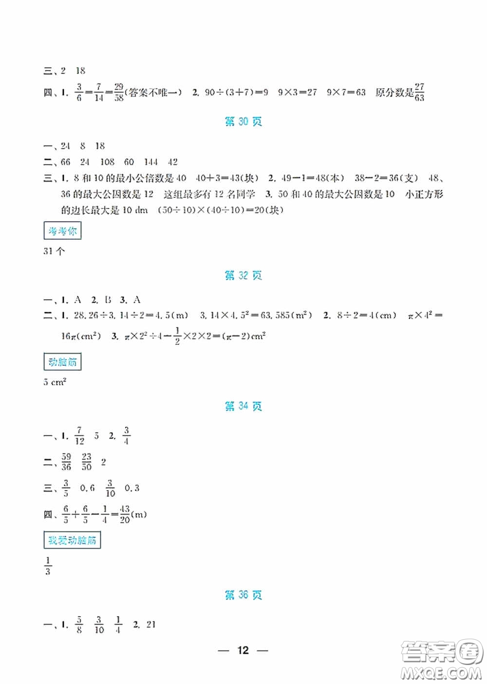 南京大學出版社2020暑假接力棒語數(shù)英綜合篇小學五升六年級答案