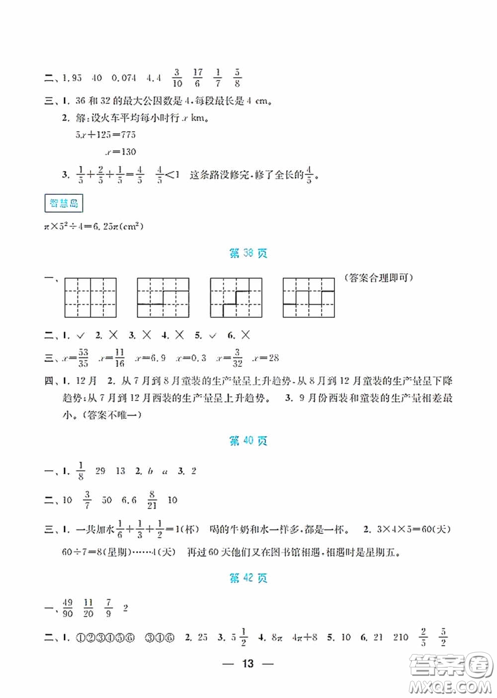 南京大學出版社2020暑假接力棒語數(shù)英綜合篇小學五升六年級答案