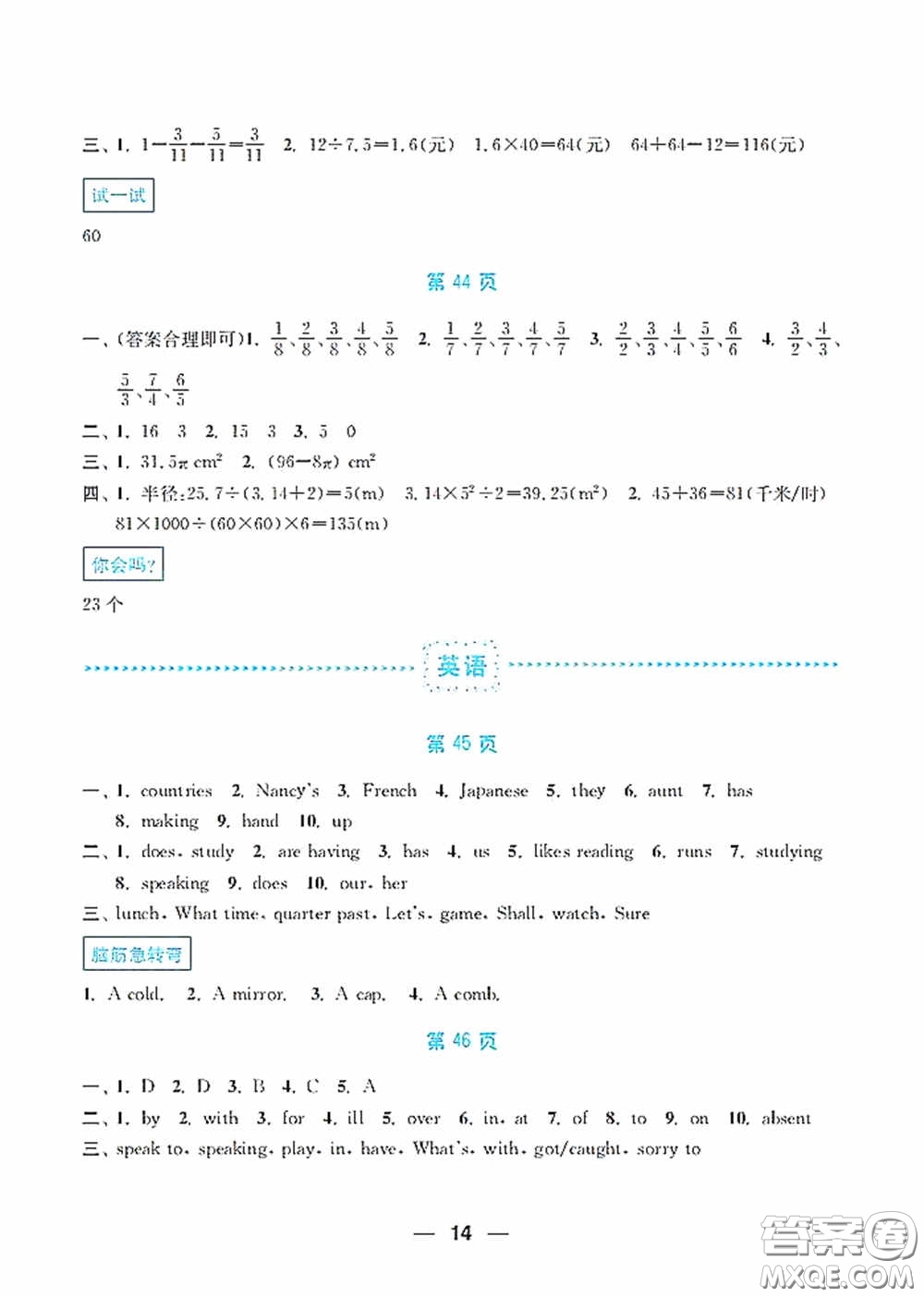 南京大學出版社2020暑假接力棒語數(shù)英綜合篇小學五升六年級答案