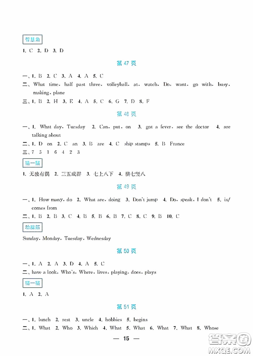 南京大學出版社2020暑假接力棒語數(shù)英綜合篇小學五升六年級答案