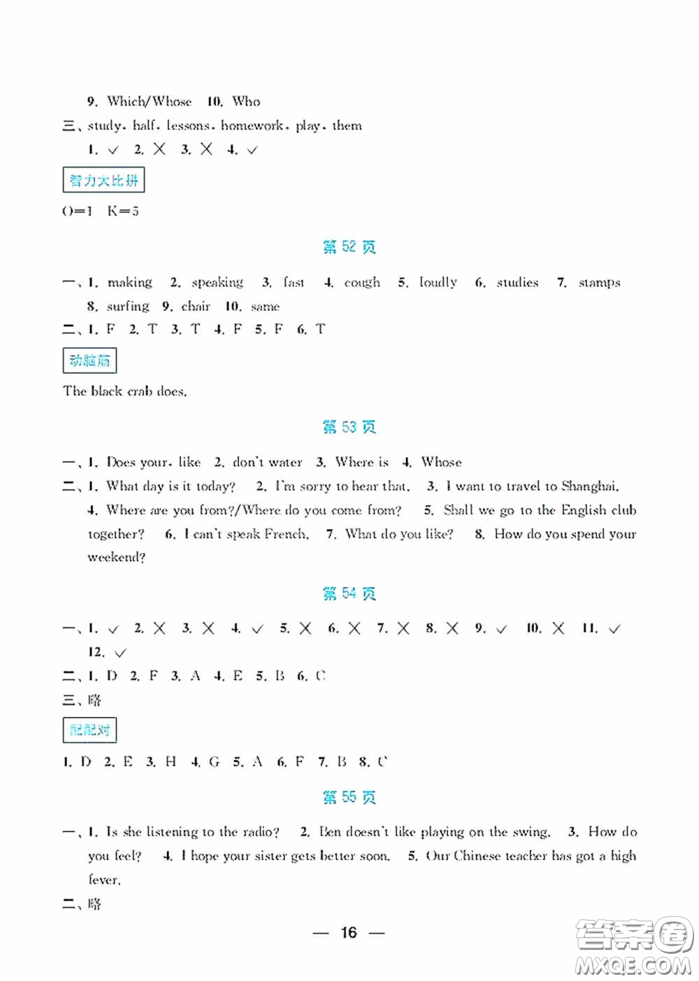 南京大學出版社2020暑假接力棒語數(shù)英綜合篇小學五升六年級答案