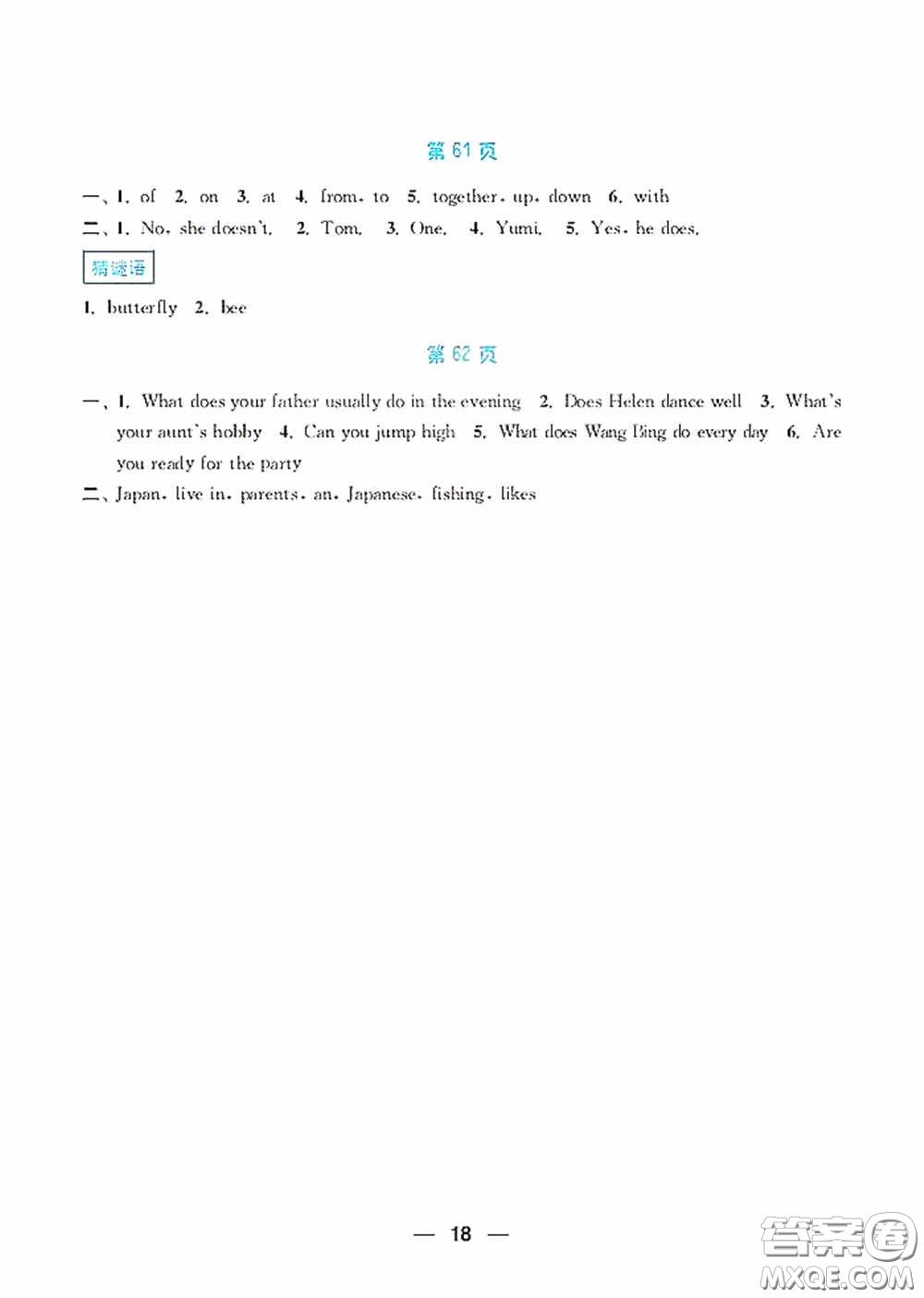 南京大學出版社2020暑假接力棒語數(shù)英綜合篇小學五升六年級答案