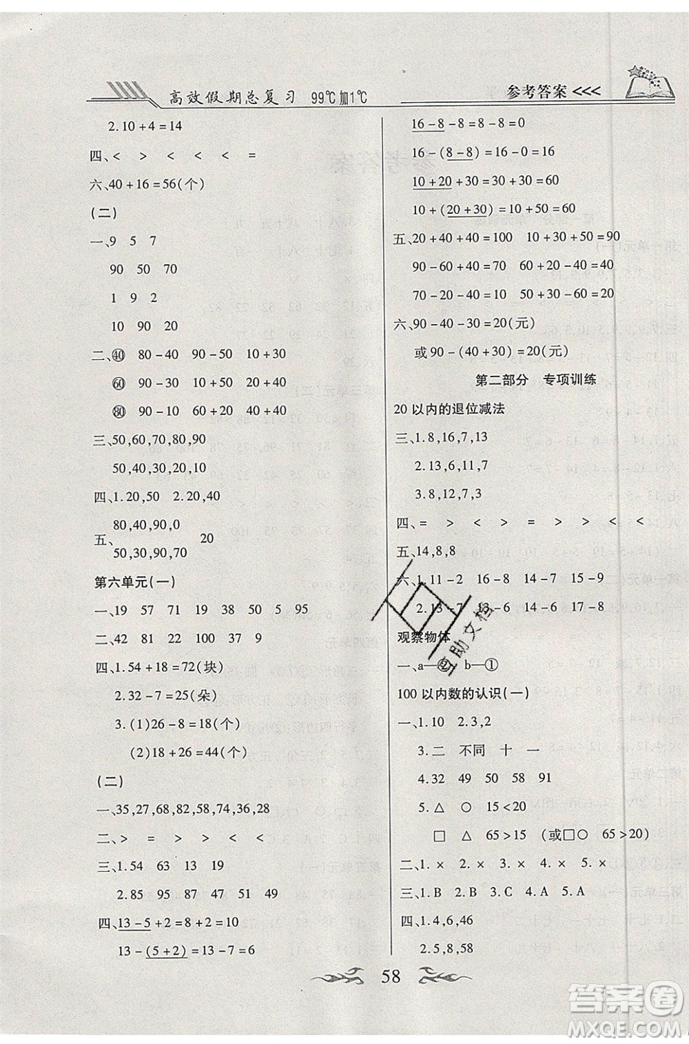 2020年本土教輔贏在暑假高效假期總復(fù)習(xí)一年級數(shù)學(xué)北師大版答案