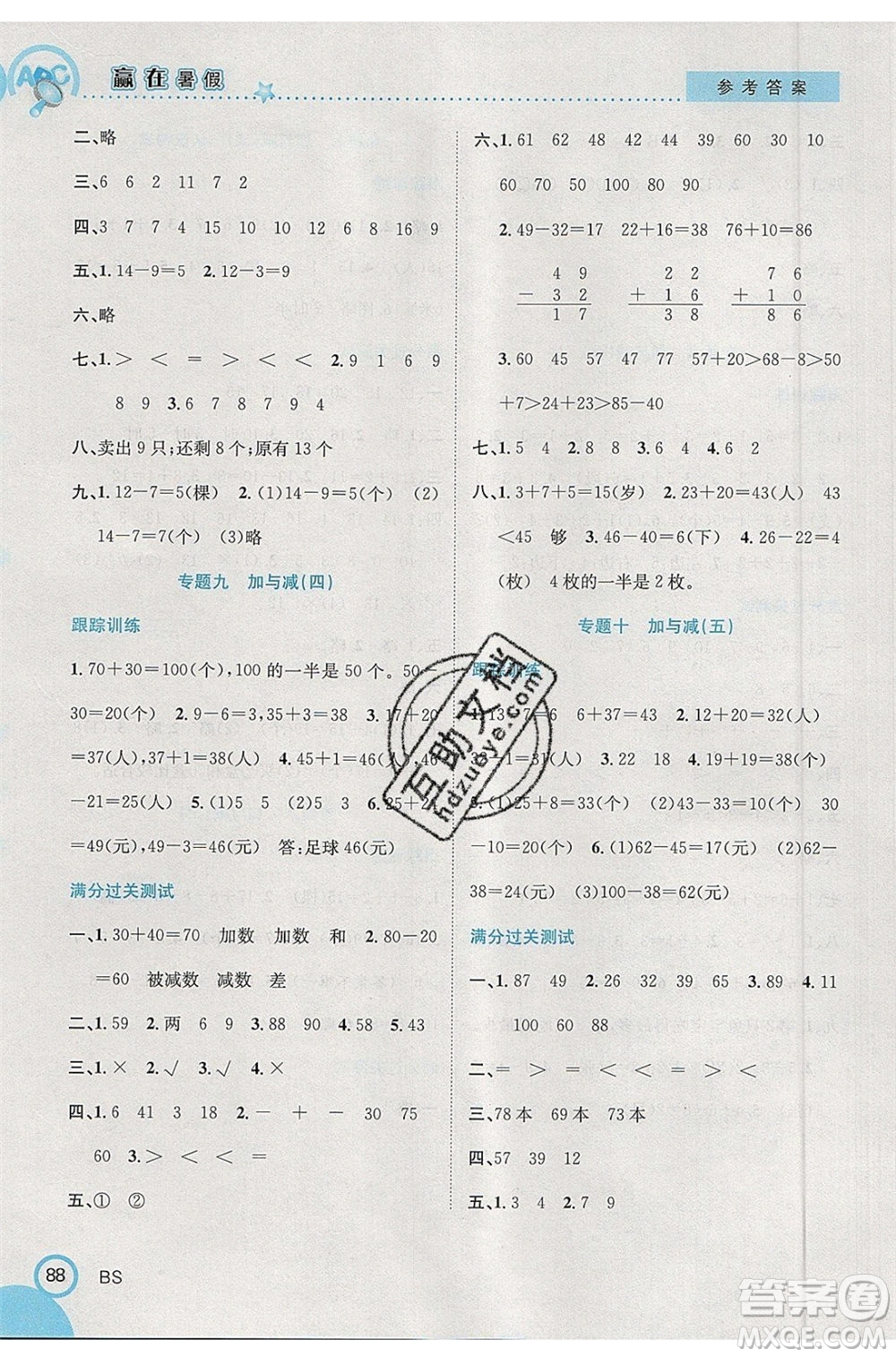 合肥工業(yè)大學(xué)出版社2020年贏在暑假銜接教材1升2數(shù)學(xué)BS北師大版答案