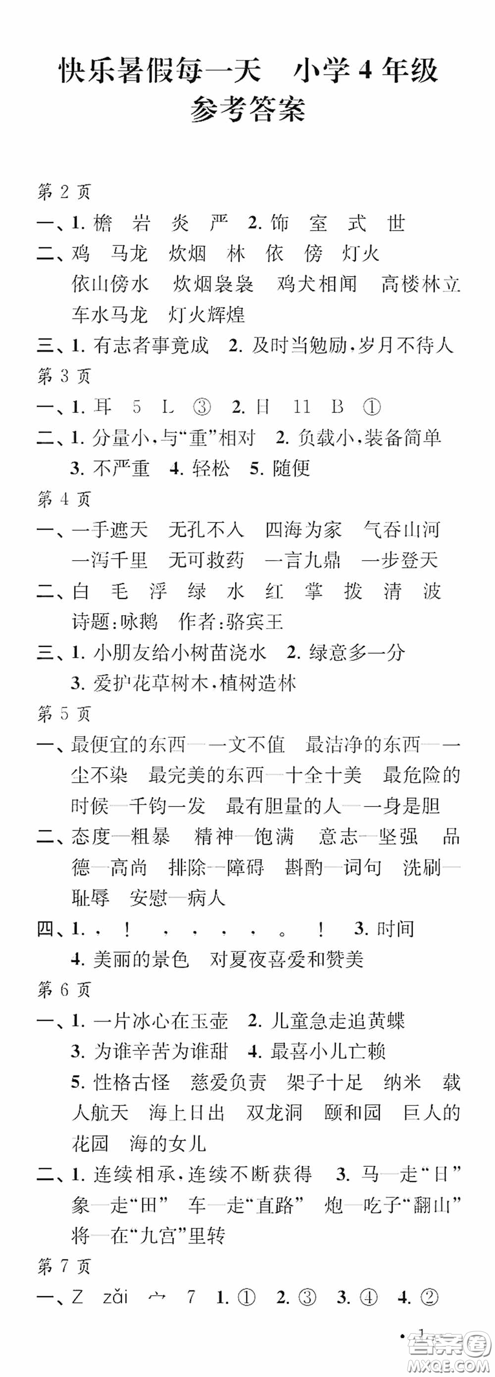 江蘇鳳凰教育出版社2020快樂(lè)暑假每一天Y版小學(xué)四年級(jí)答案