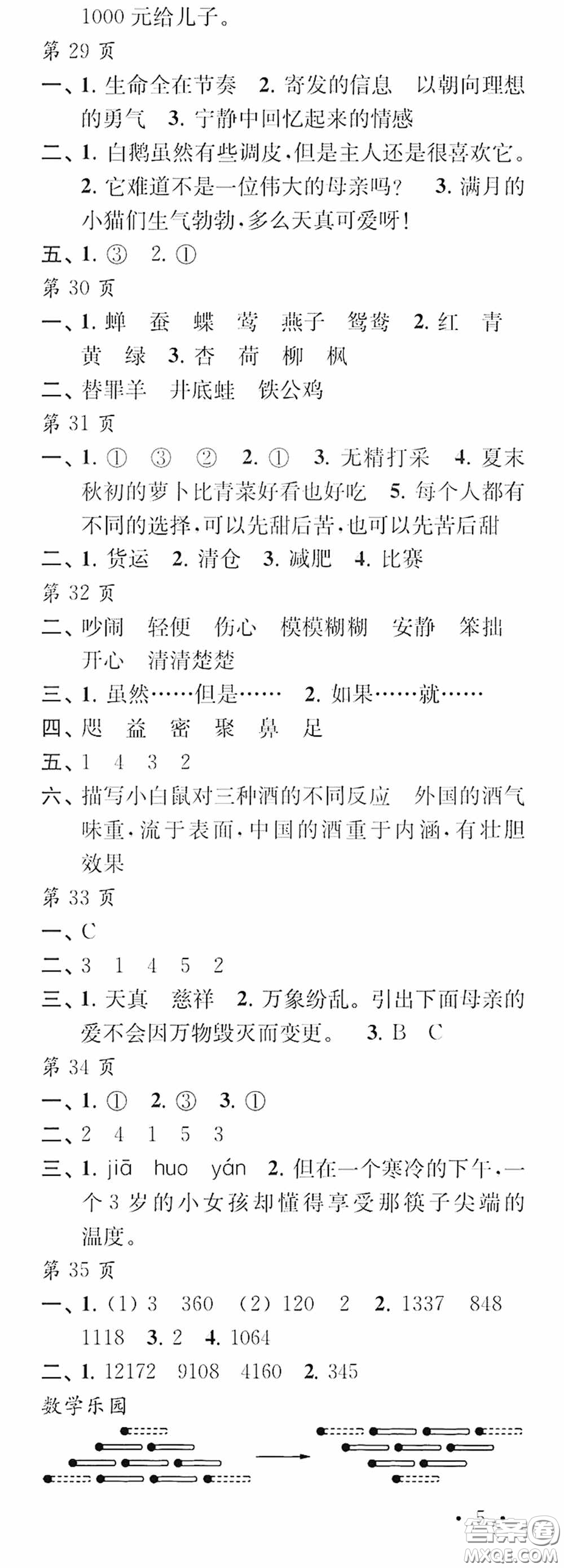 江蘇鳳凰教育出版社2020快樂(lè)暑假每一天Y版小學(xué)四年級(jí)答案