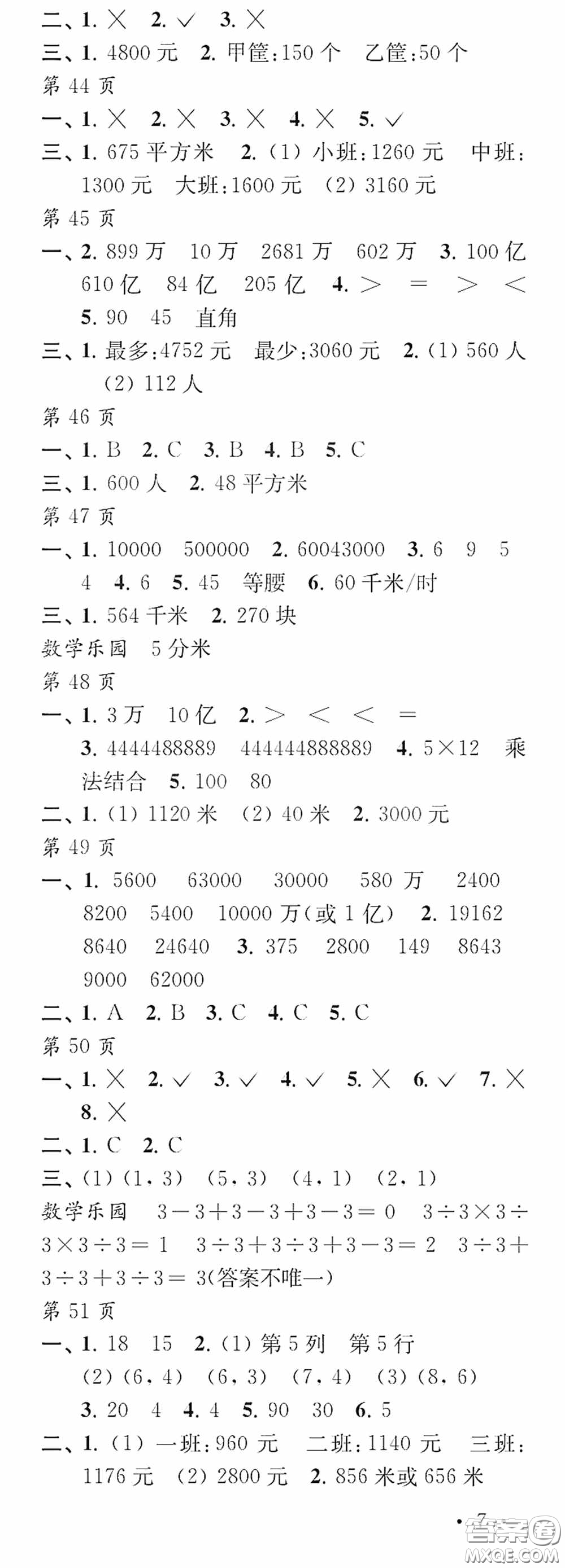 江蘇鳳凰教育出版社2020快樂(lè)暑假每一天Y版小學(xué)四年級(jí)答案