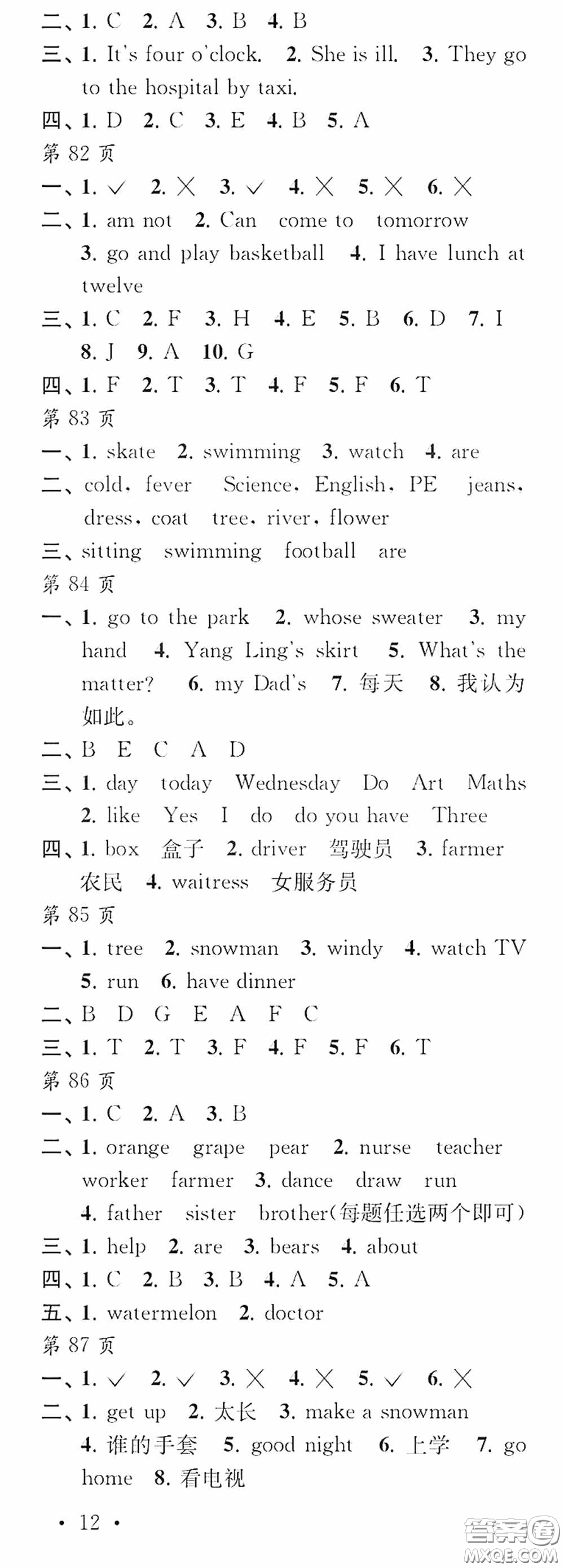 江蘇鳳凰教育出版社2020快樂(lè)暑假每一天Y版小學(xué)四年級(jí)答案